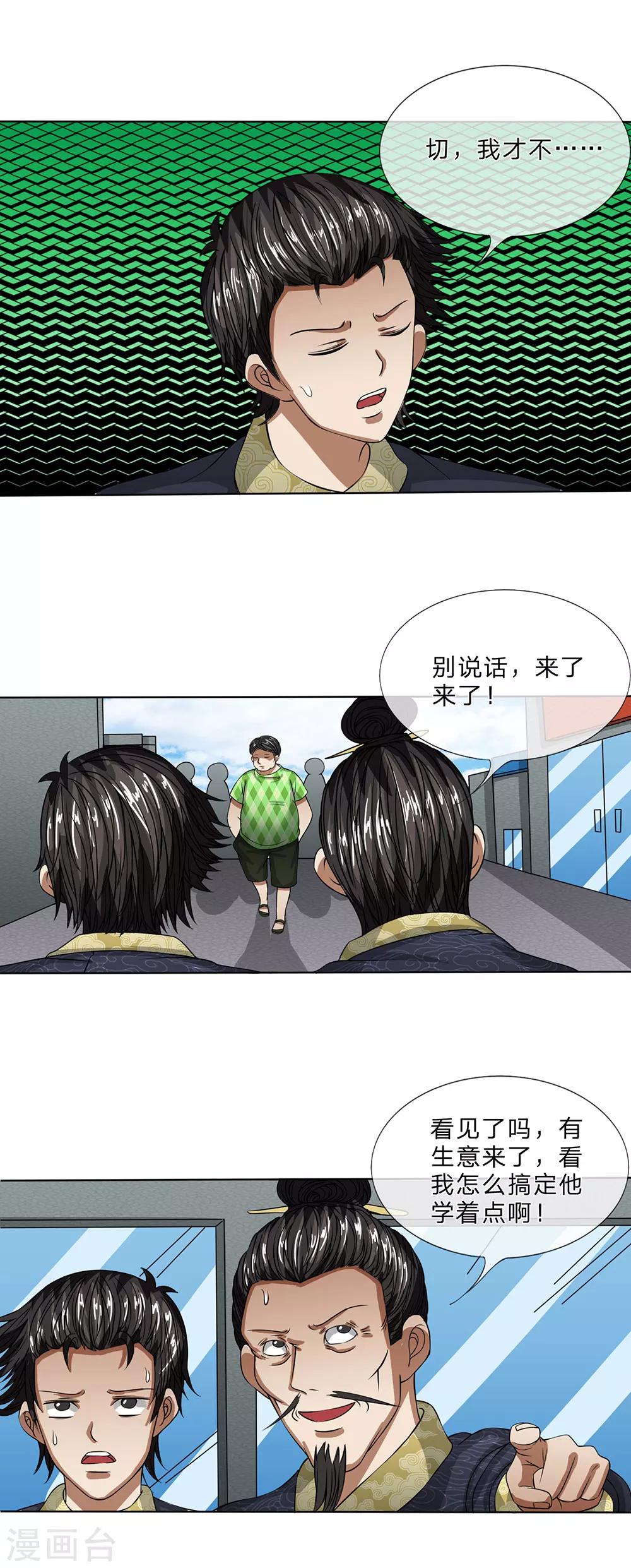 第23话 恐怕是个假师父-第24话
