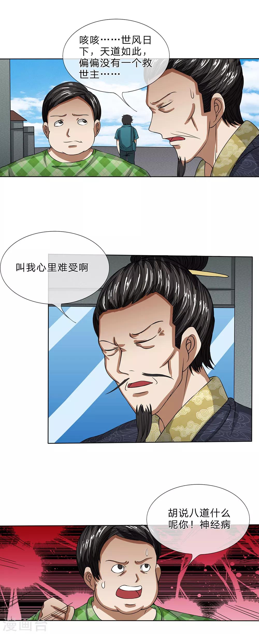 第23话 恐怕是个假师父-第24话