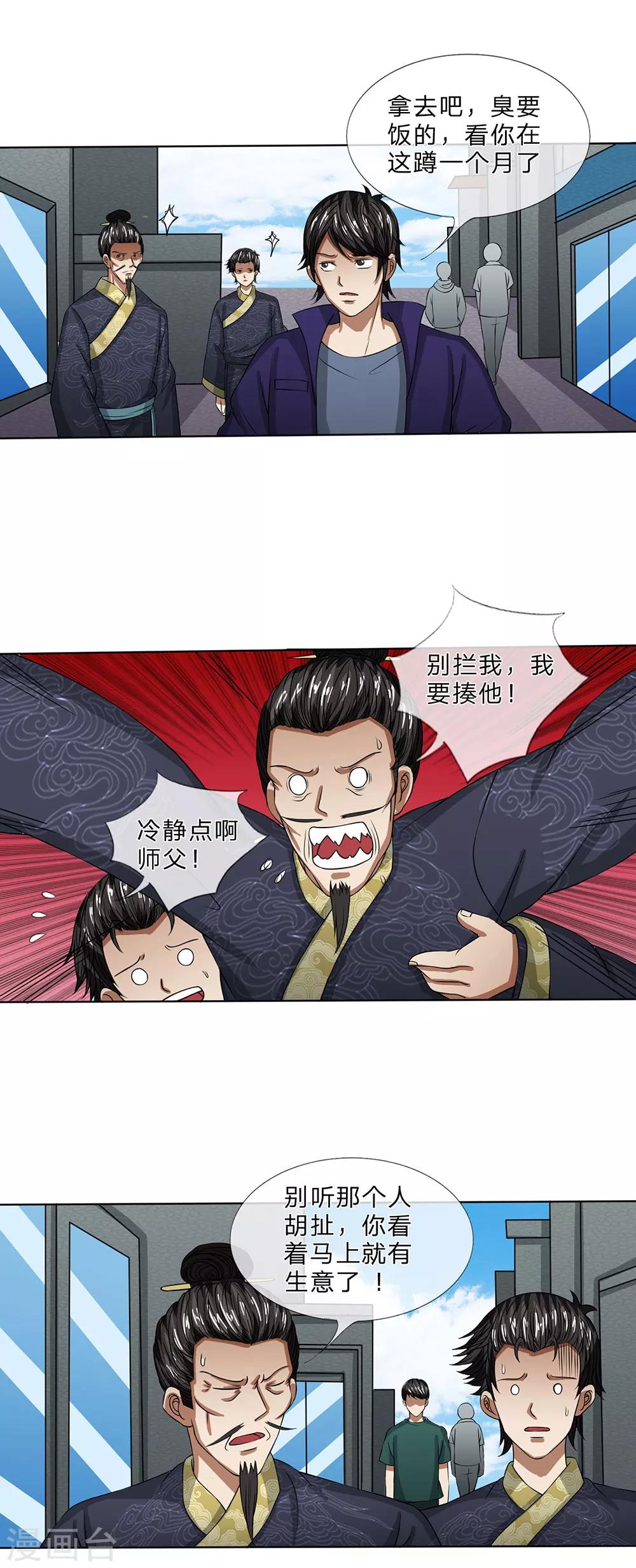 第23话 恐怕是个假师父-第24话