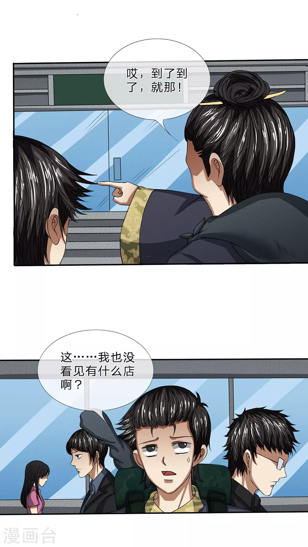 第23话 恐怕是个假师父-第24话