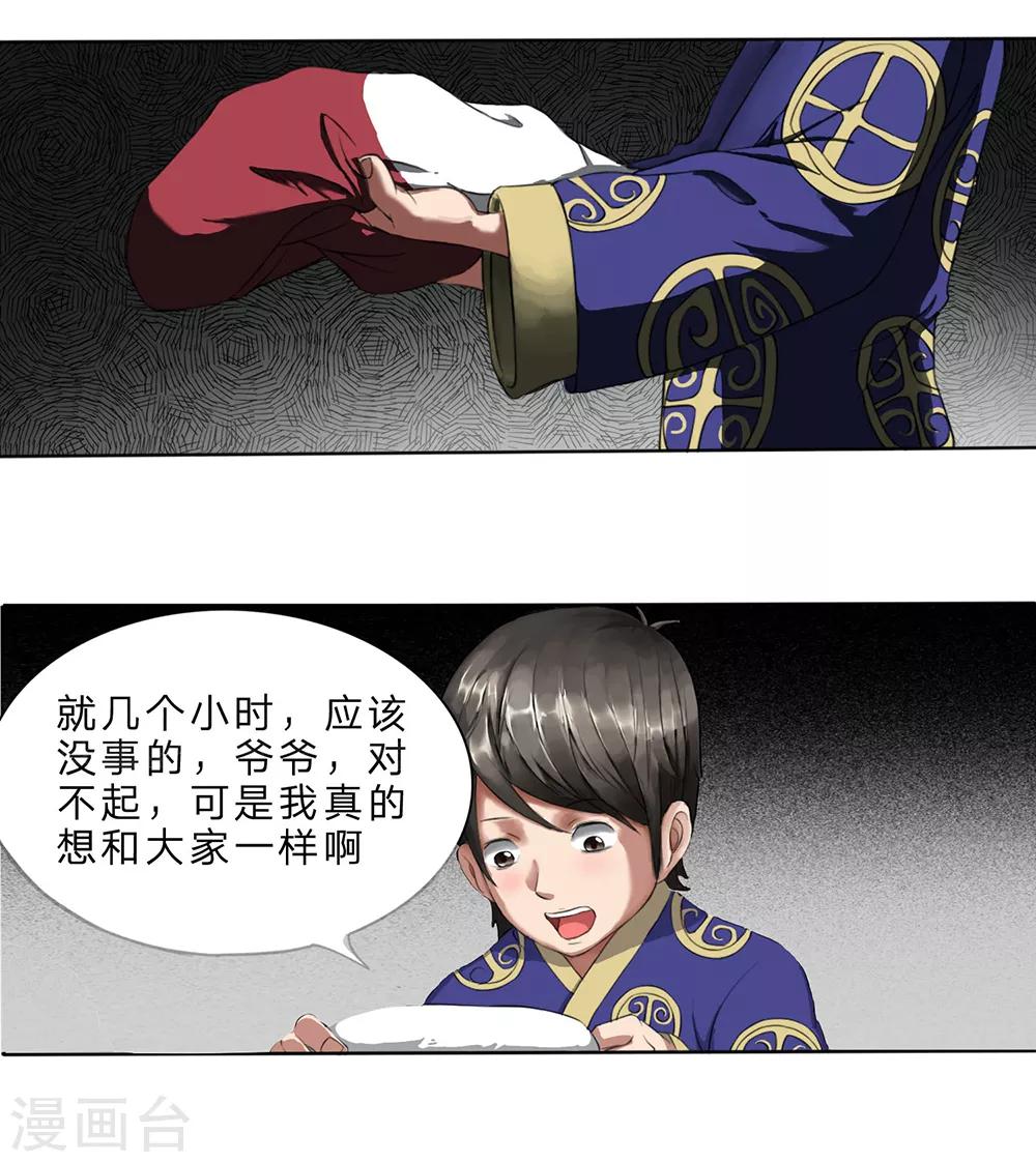 第3话 尸斑-第4话