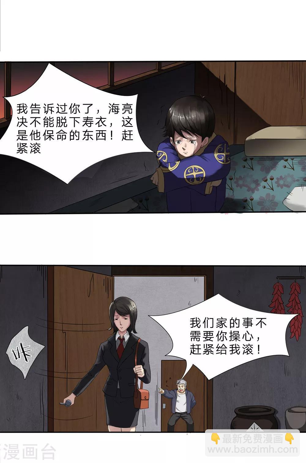 第3话 尸斑-第4话