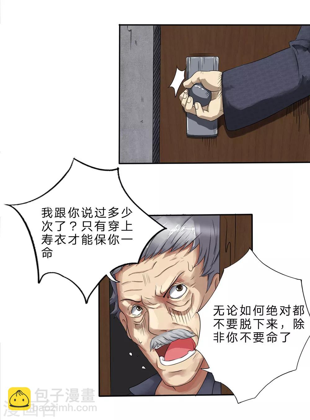 第3话 尸斑-第4话