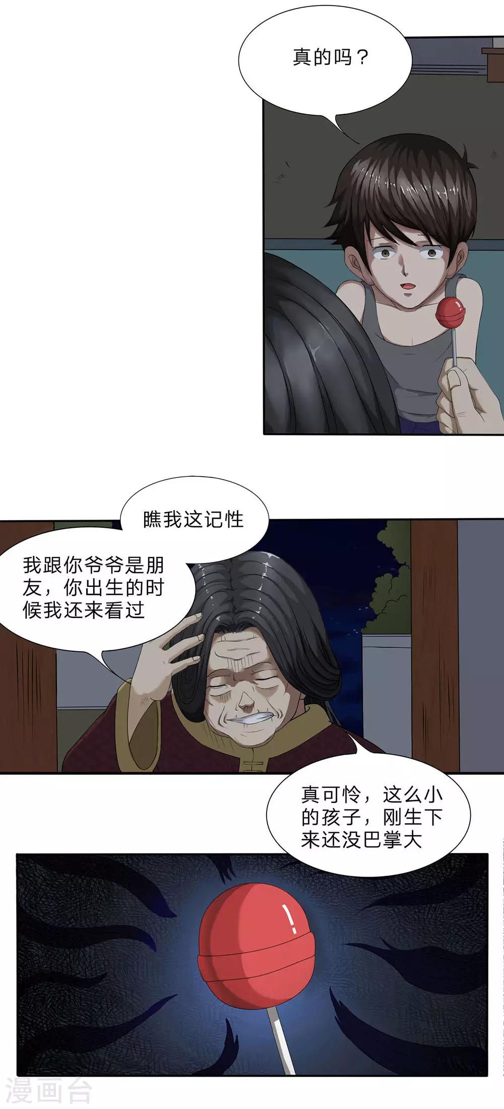 第5话 神秘老人-第6话