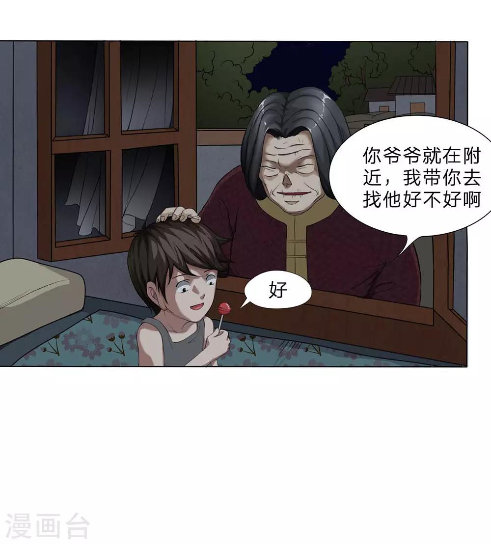 第5话 神秘老人-第6话