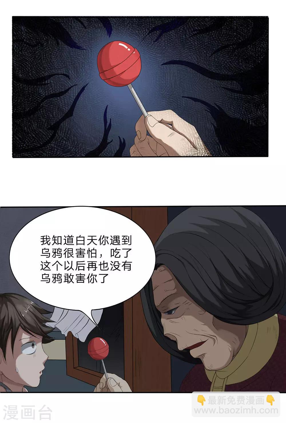 第5话 神秘老人-第6话