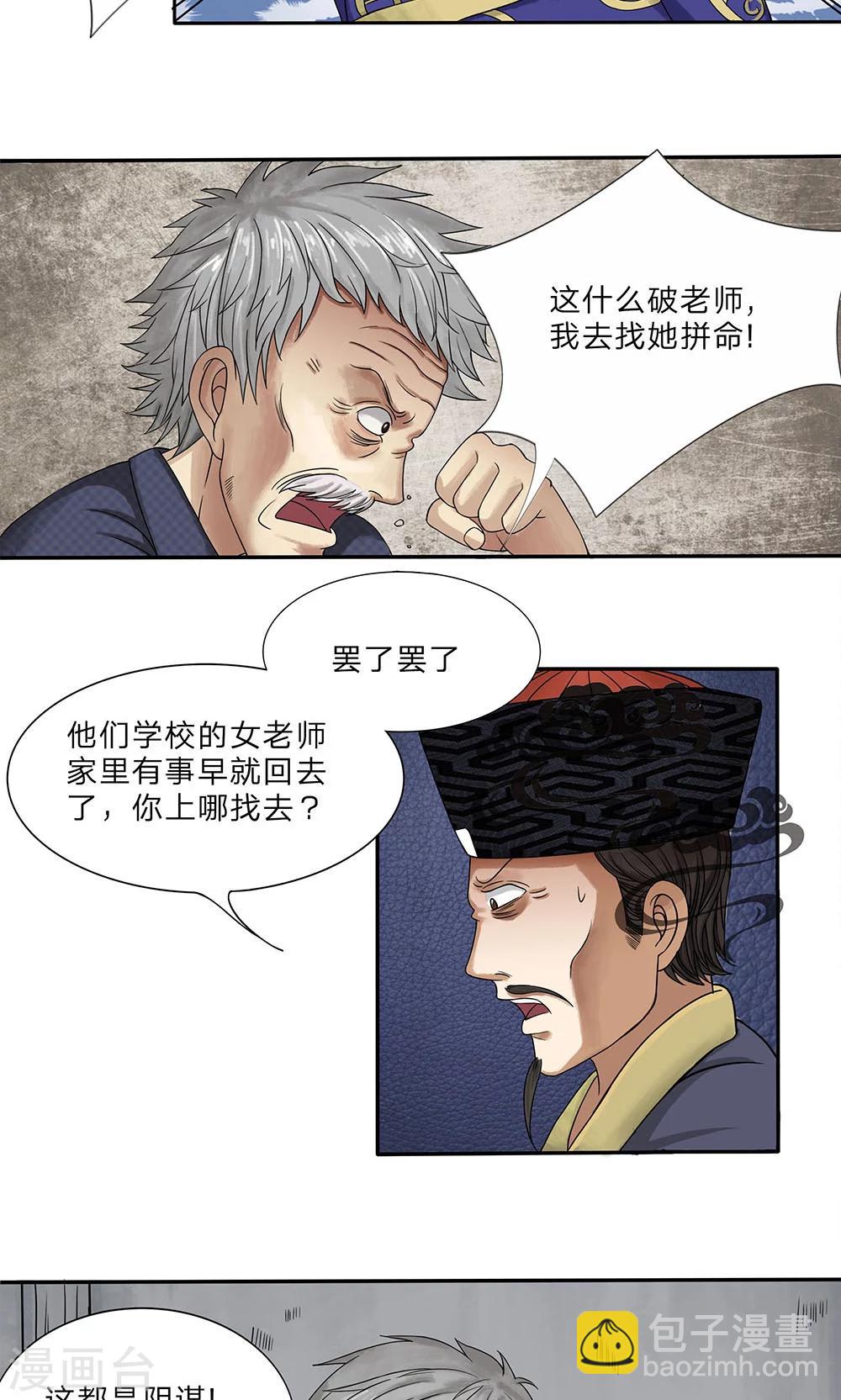 第9话 老陆家的独苗-第10话