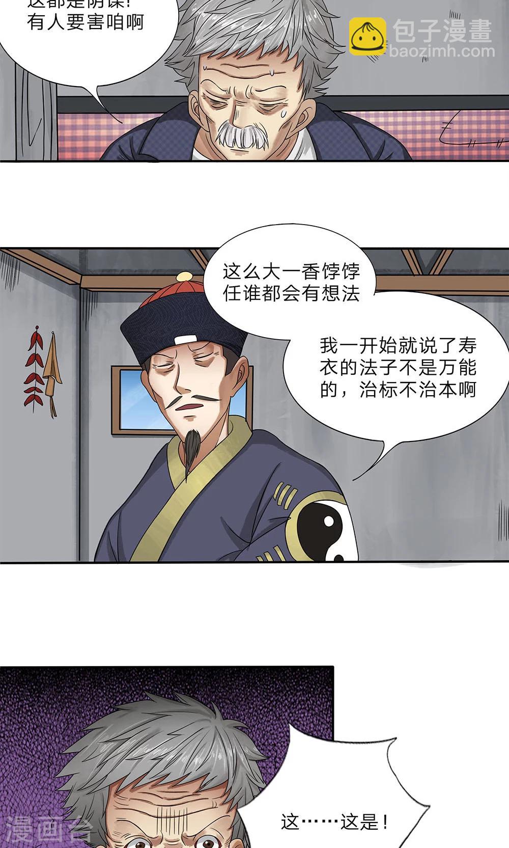 第9话 老陆家的独苗-第10话