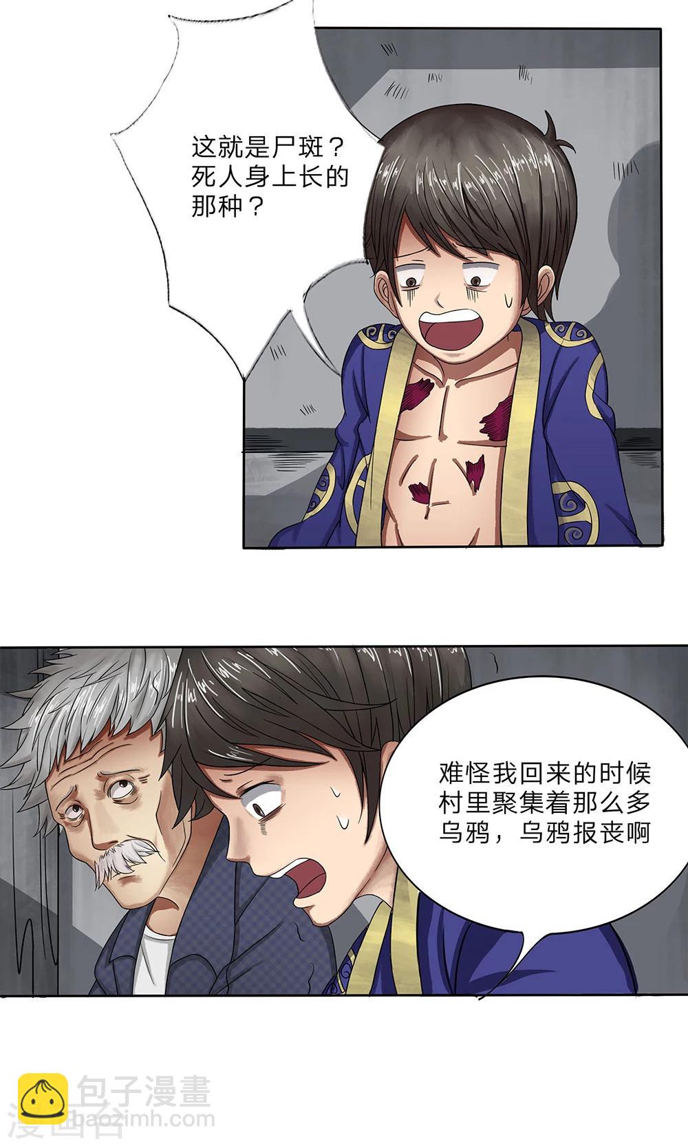 第9话 老陆家的独苗-第10话