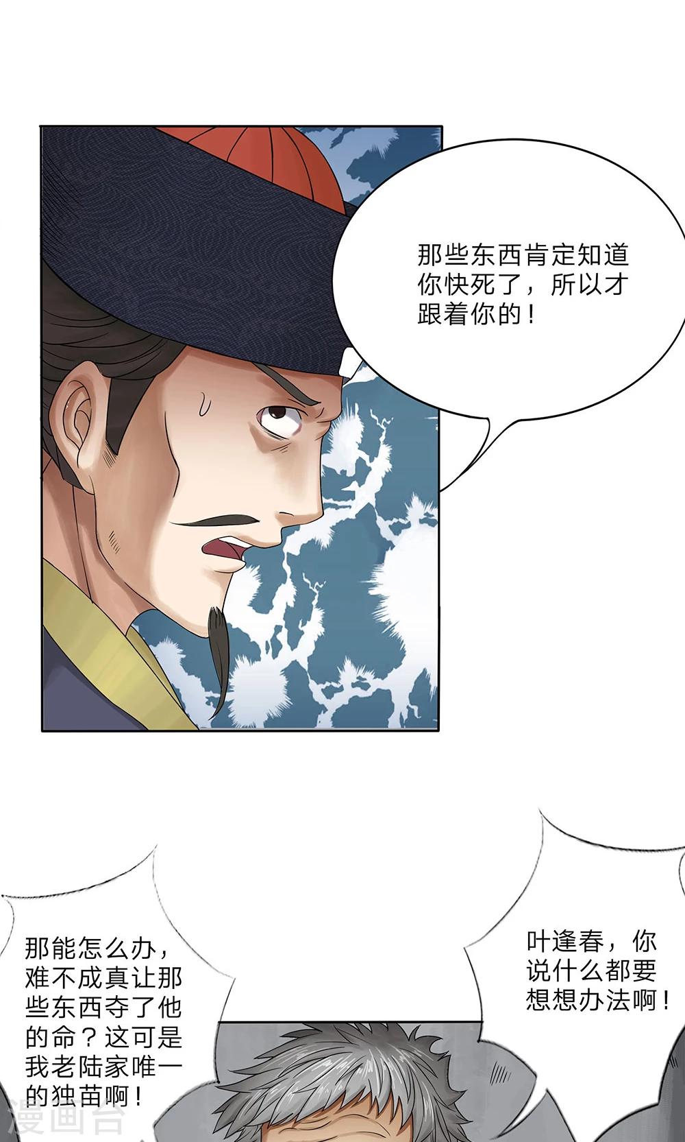 第9话 老陆家的独苗-第10话