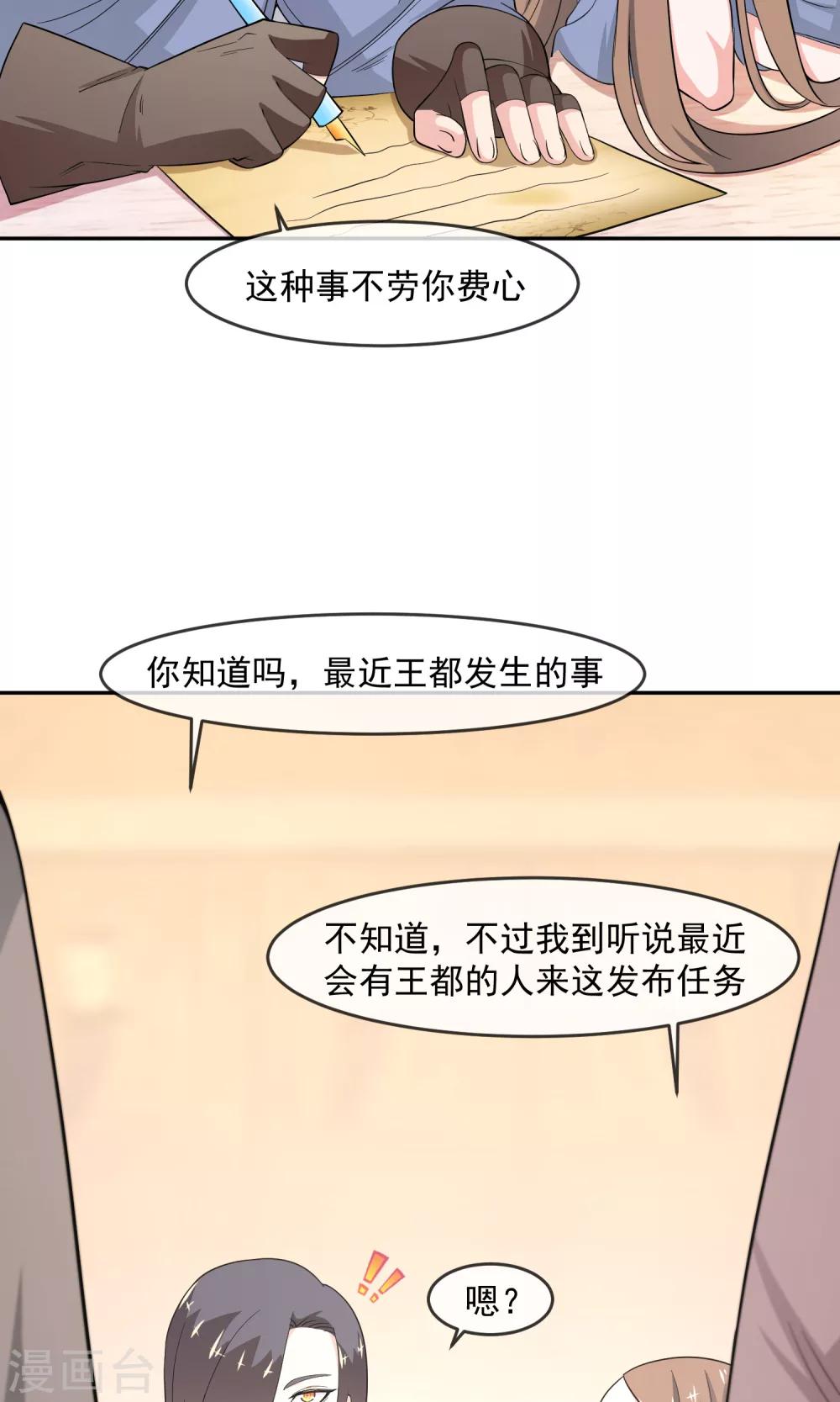 第8话 私人任务-第16话