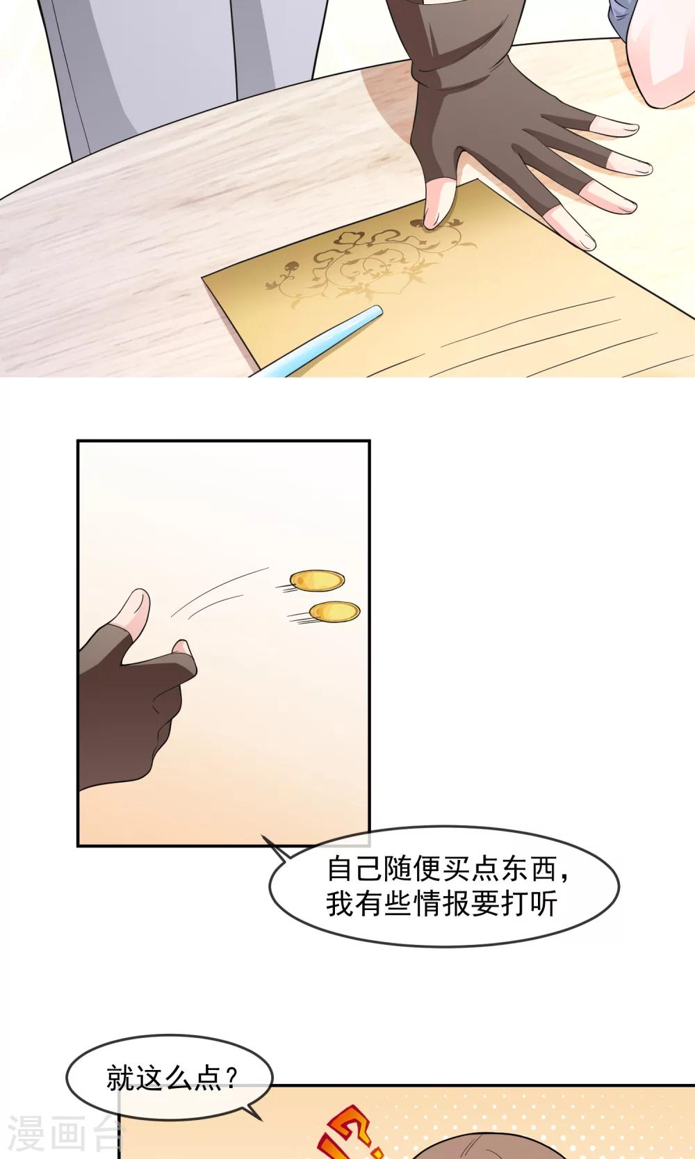 第8话 私人任务-第16话