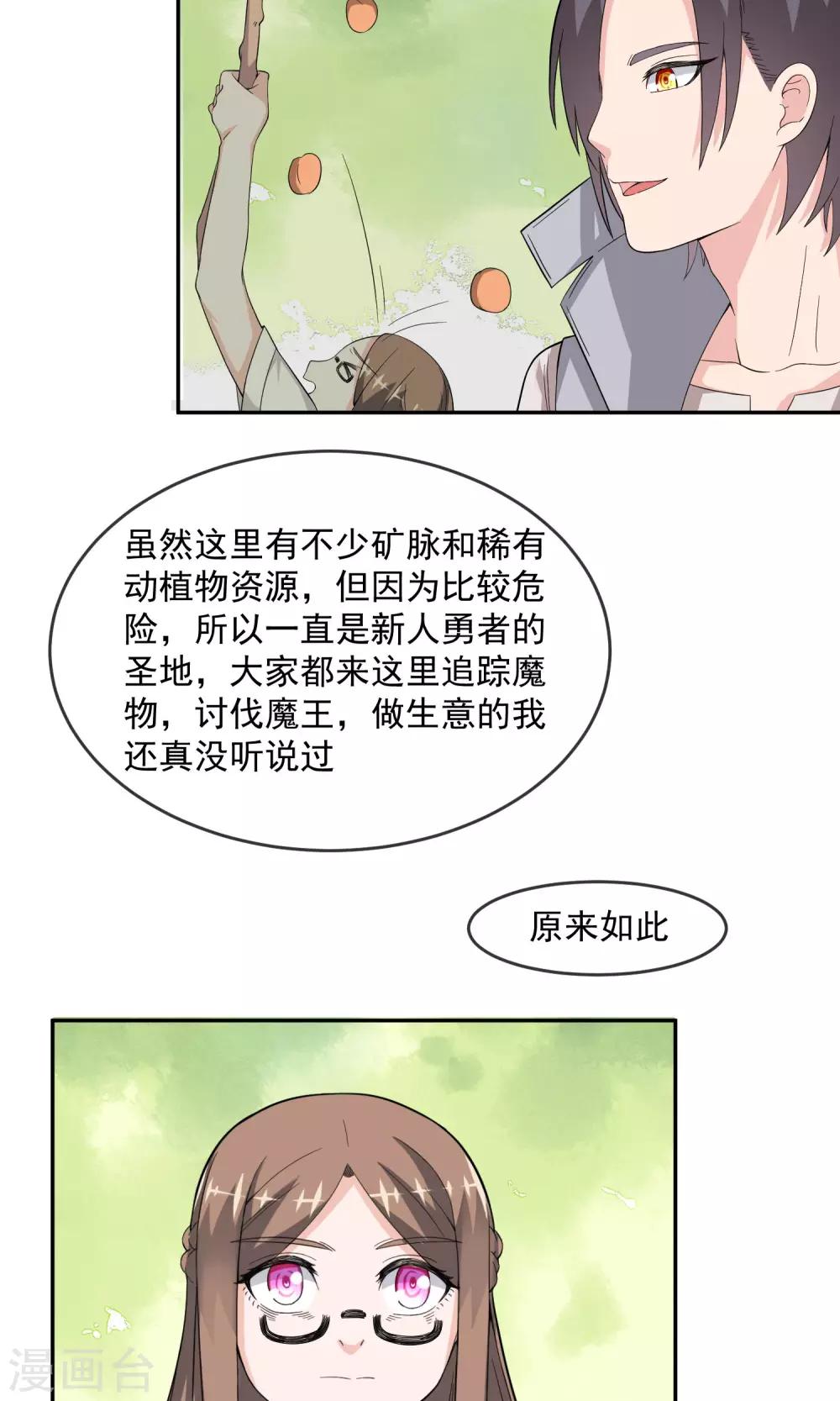第10话 勇者之森-第18话