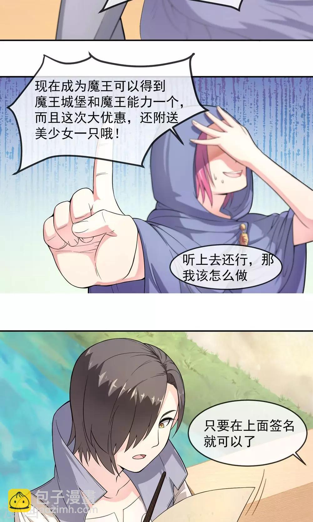 第2话1 被坑了？-第4话