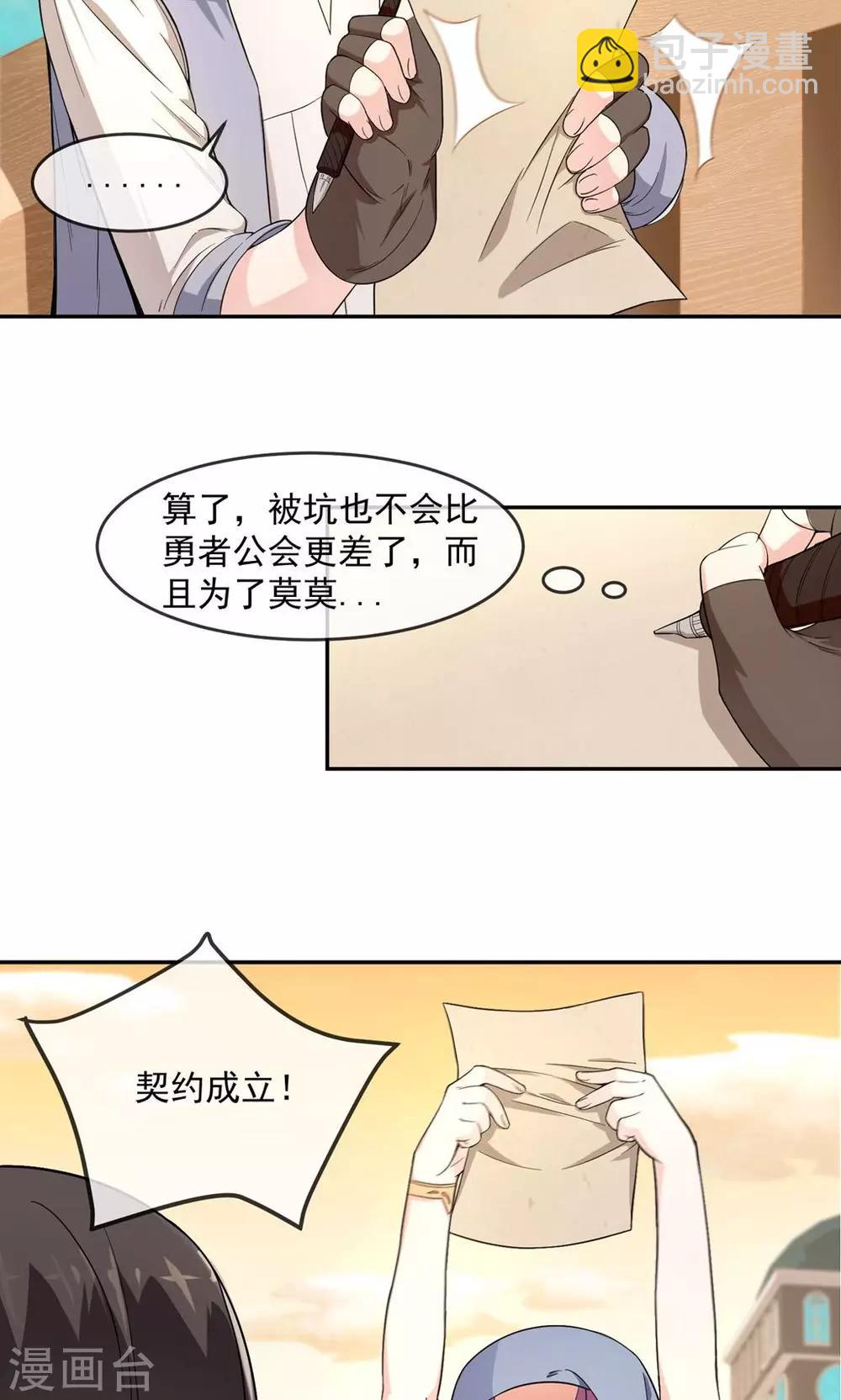 第2话1 被坑了？-第4话