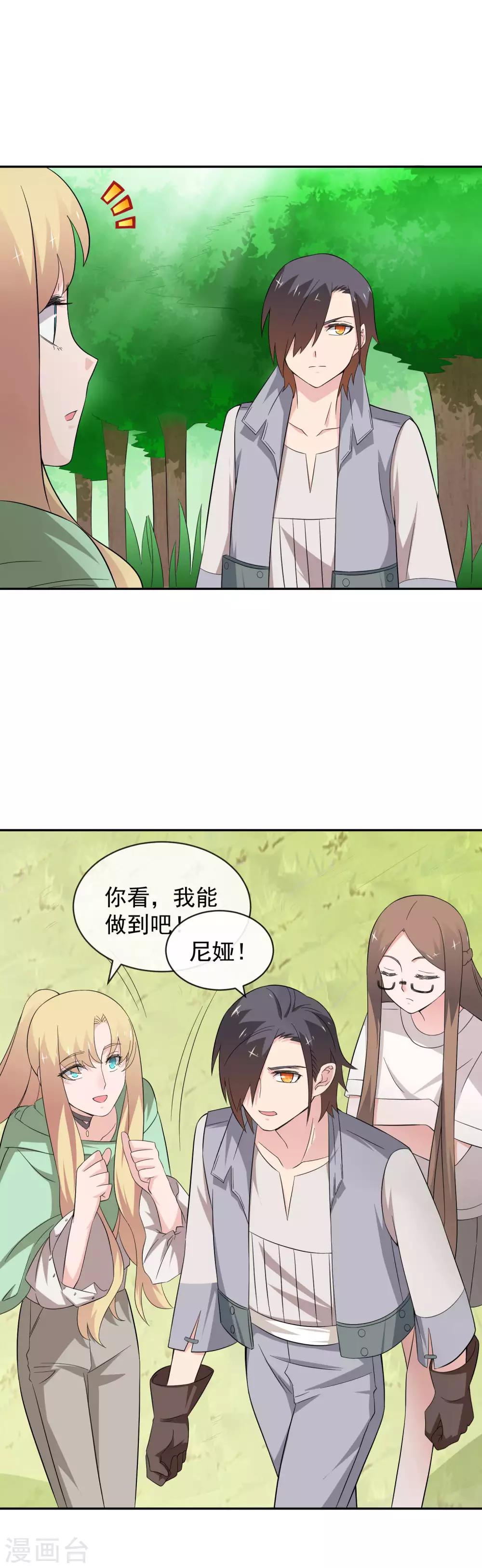 第22话2 可能因为我长得帅吧-第32话