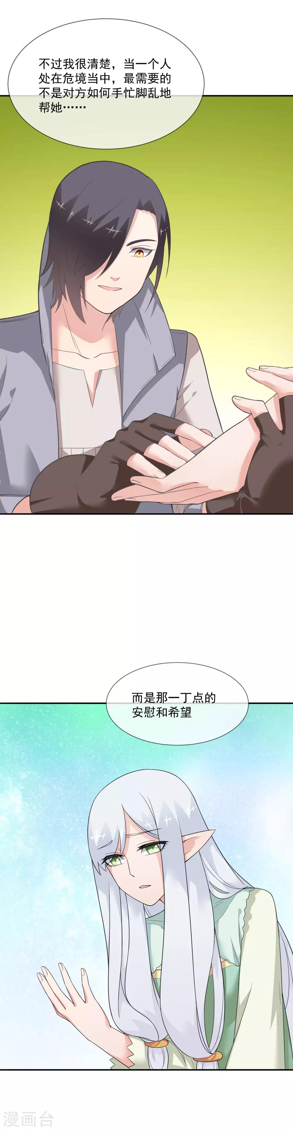 第27话 信任的建立-第38话