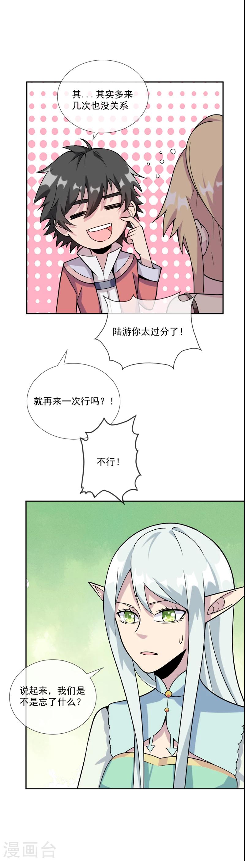 第33话 莫莫的奖励-第44话