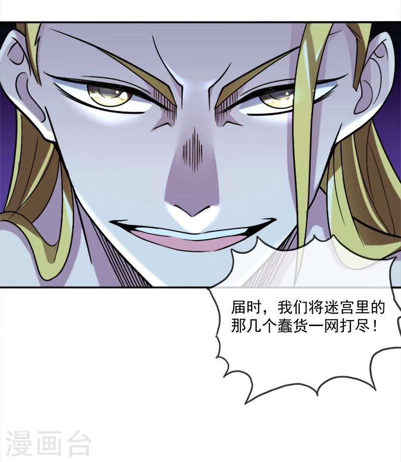 第35话 迷宫-第46话