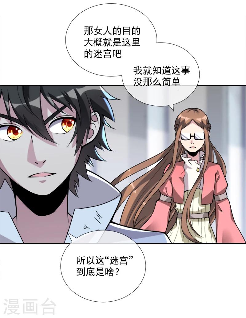 第35话 迷宫-第46话
