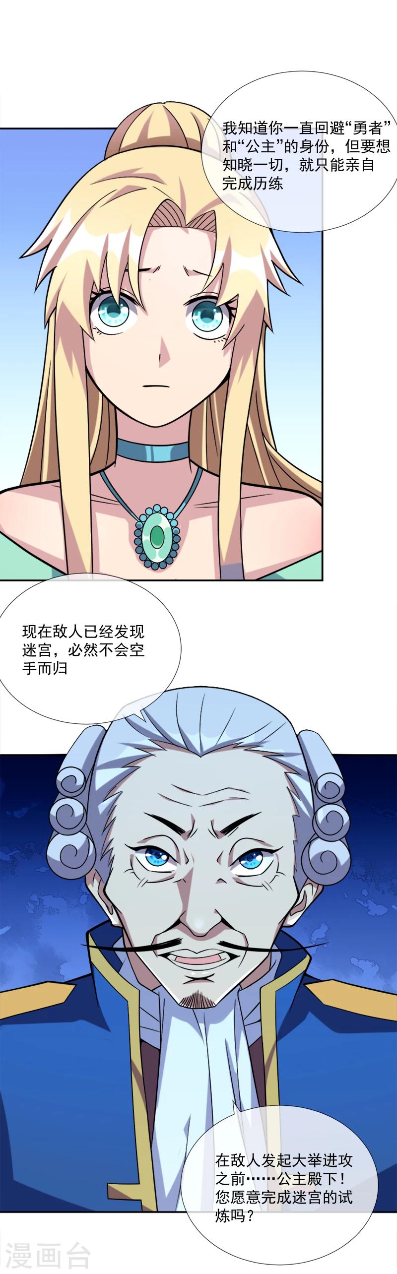 第35话 迷宫-第46话