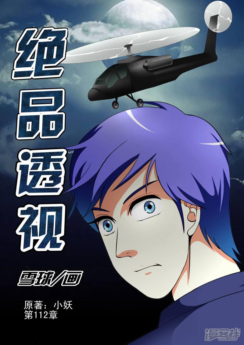 第112话-第112话