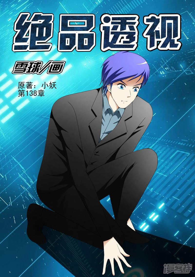 第138话-第138话
