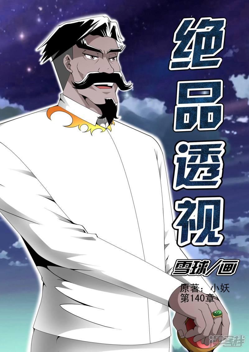 第140话-第140话