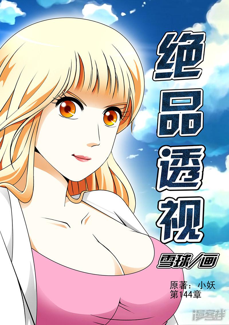 第144话-第144话