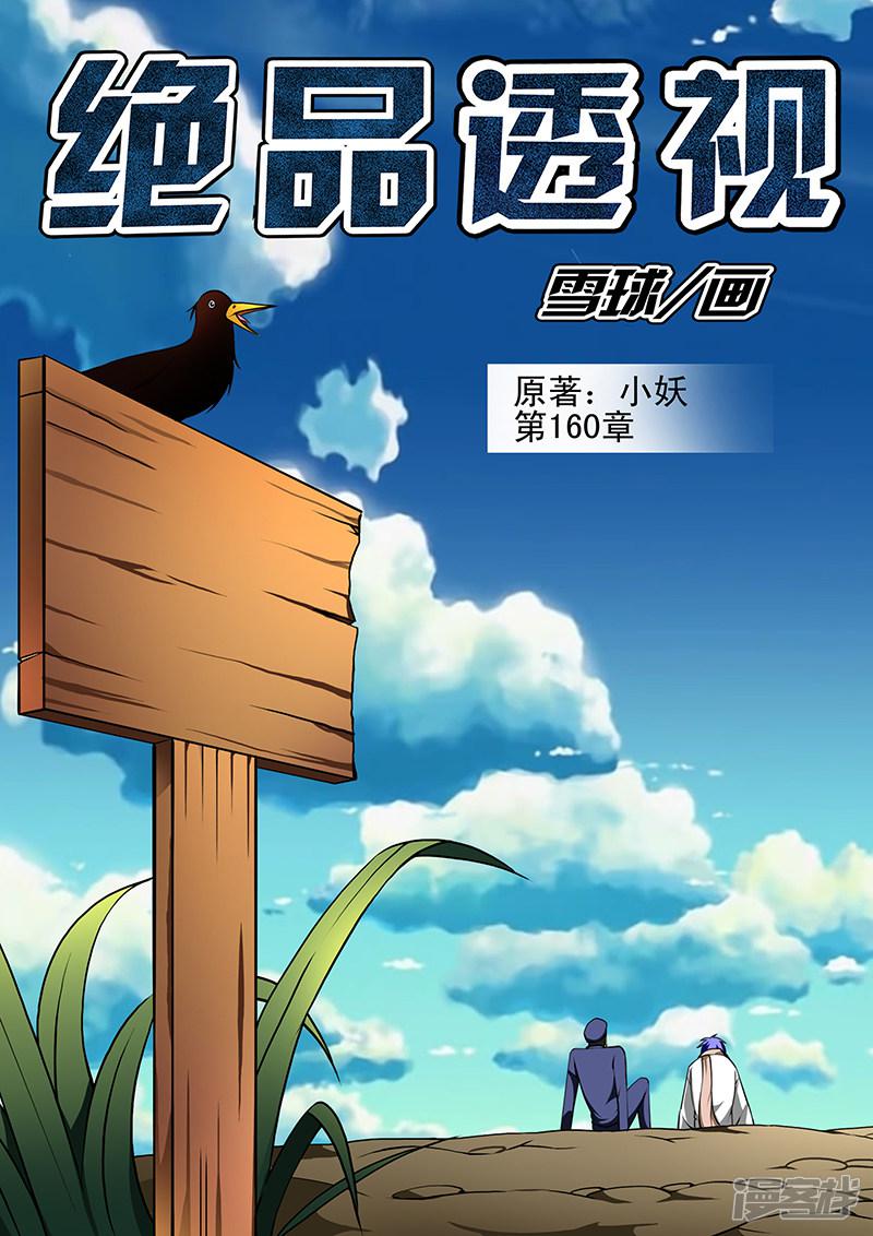 第160话-第160话