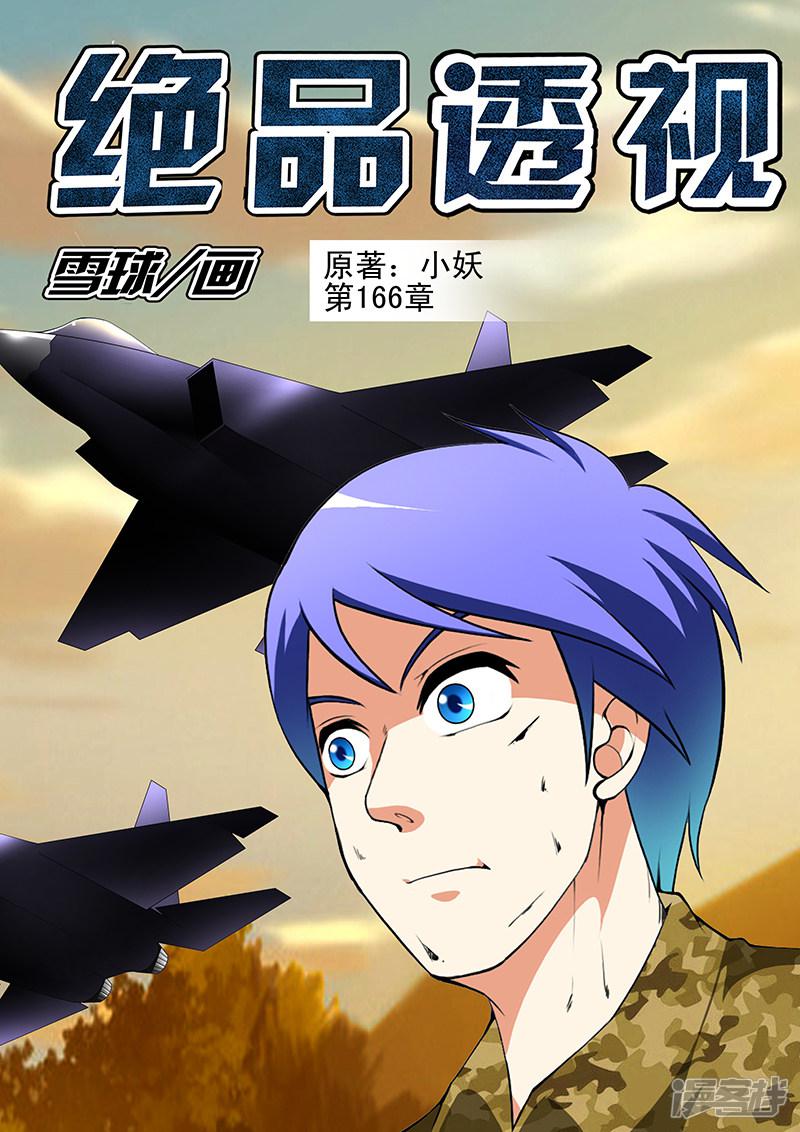 第166话-第166话