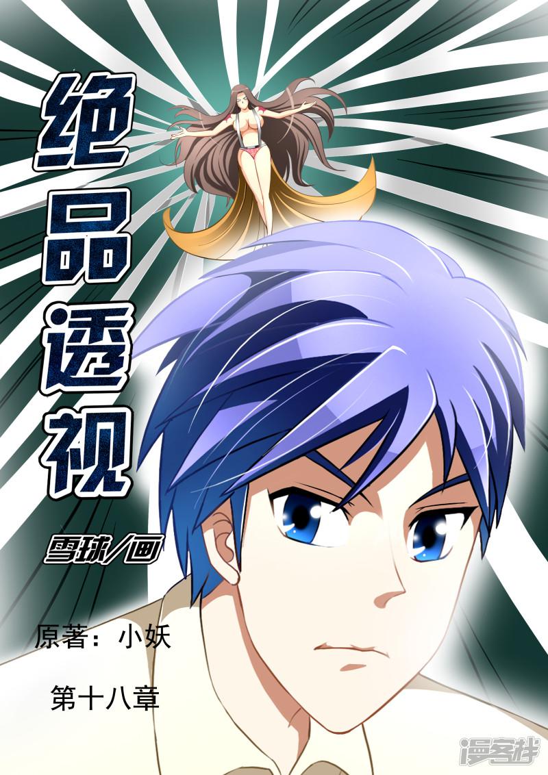 第18话-第18话