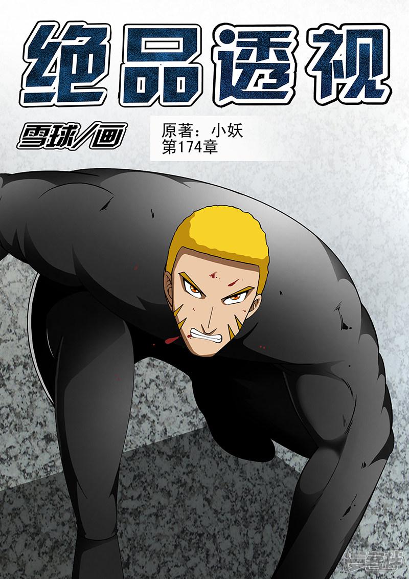 第174话-第174话