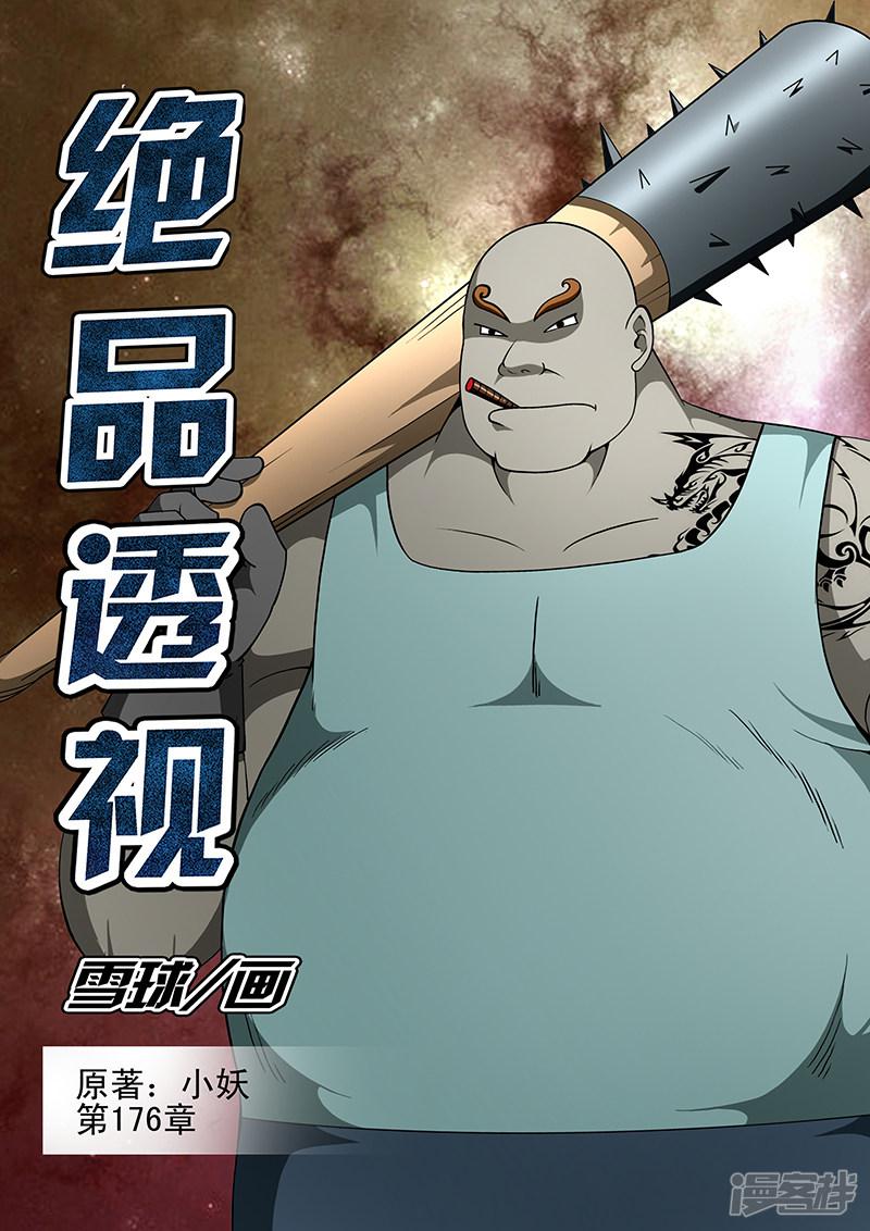 第176话-第176话