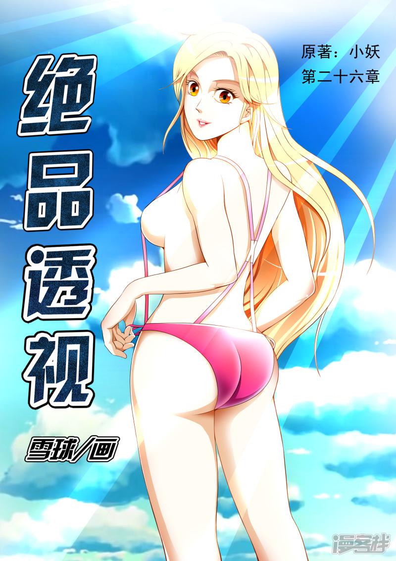 第26话-第26话