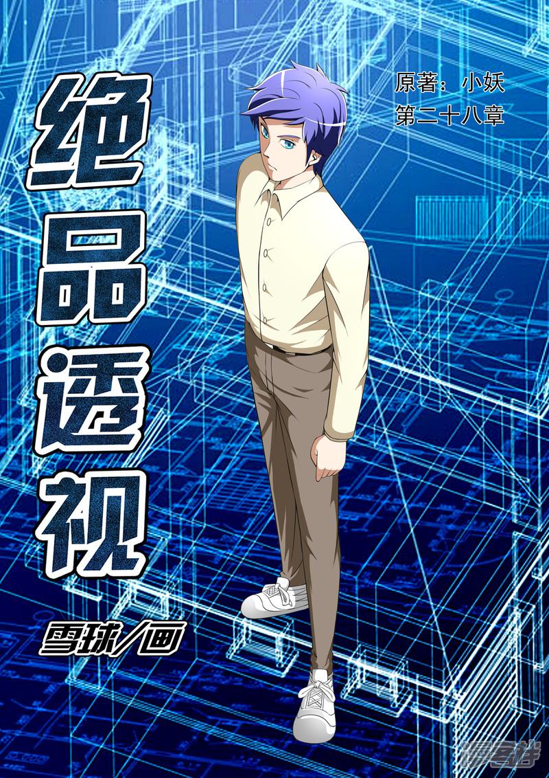 第28话-第28话