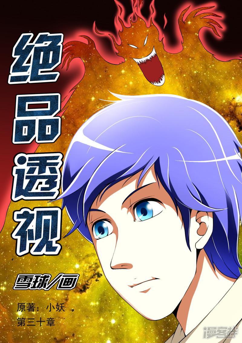 第30话-第30话
