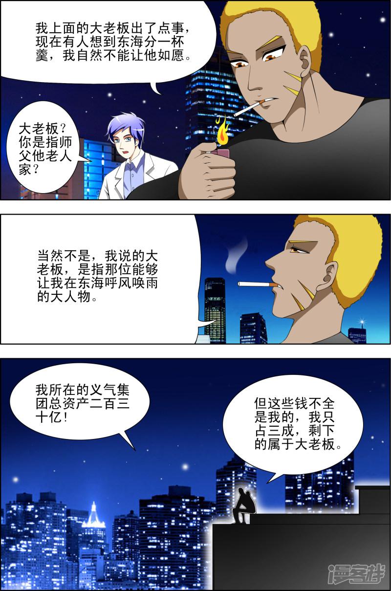 第38话-第38话