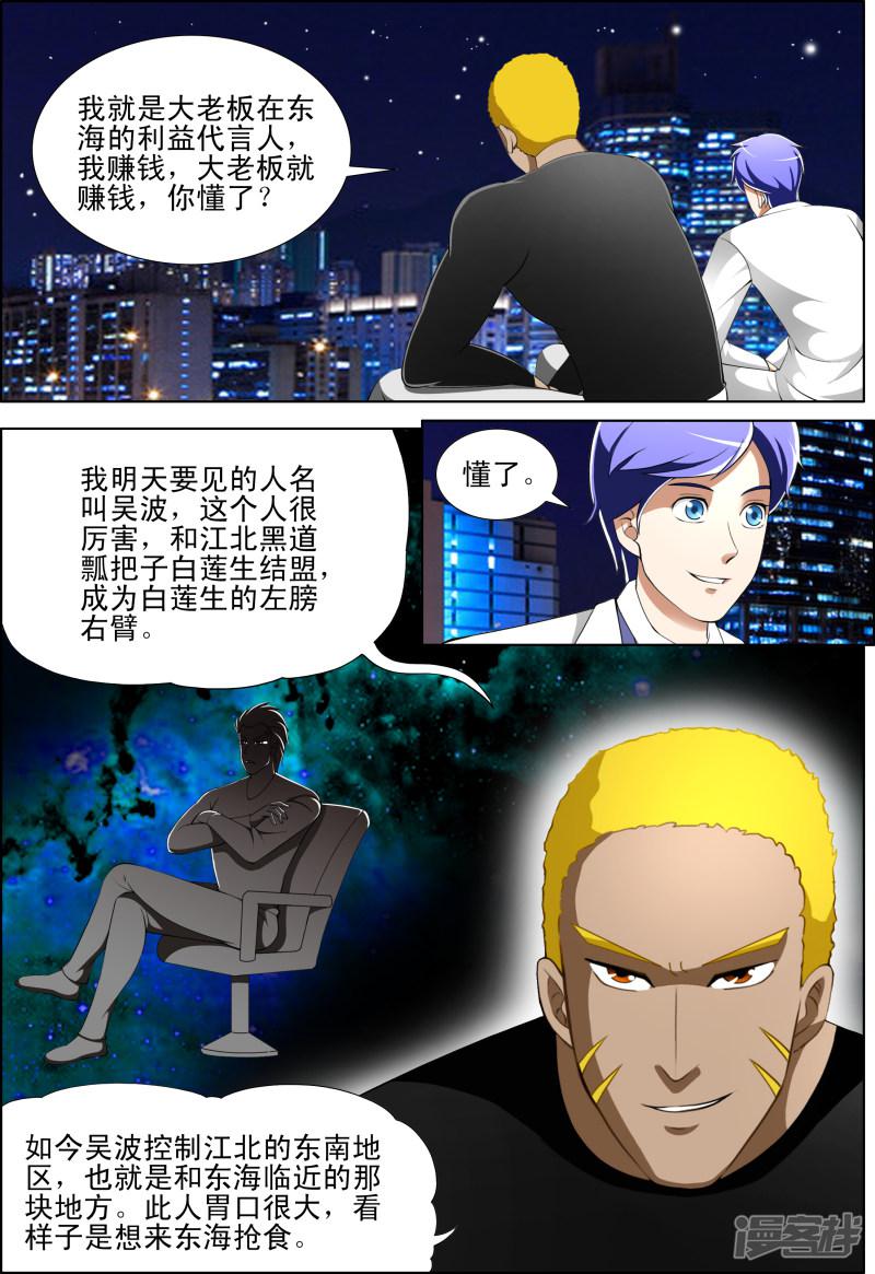 第38话-第38话