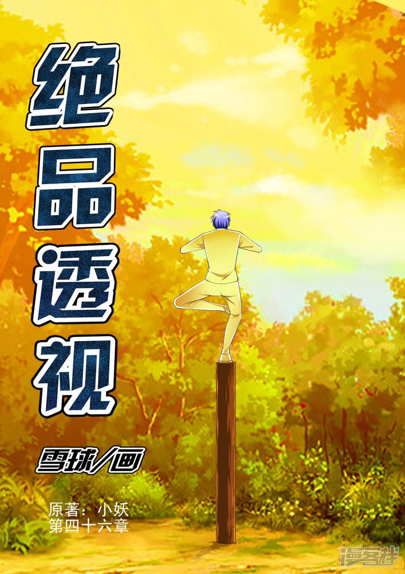 第46话-第46话