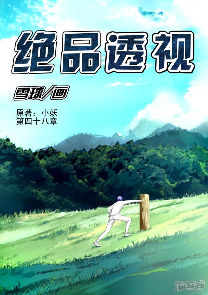第48话-第48话