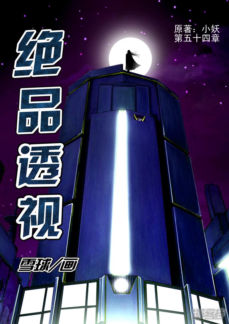 第54话-第54话