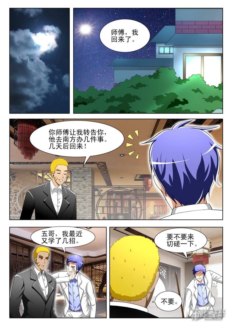第74话-第74话