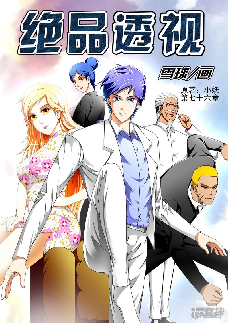 第76话-第76话