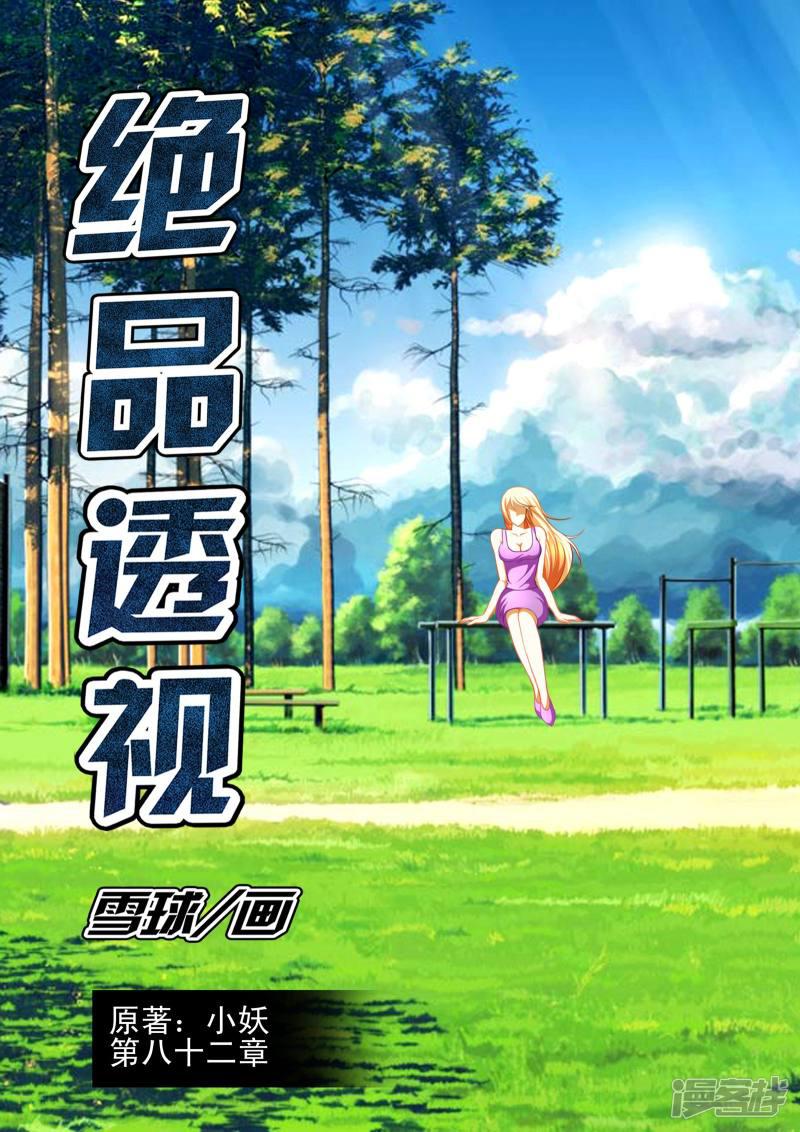 第82话-第82话