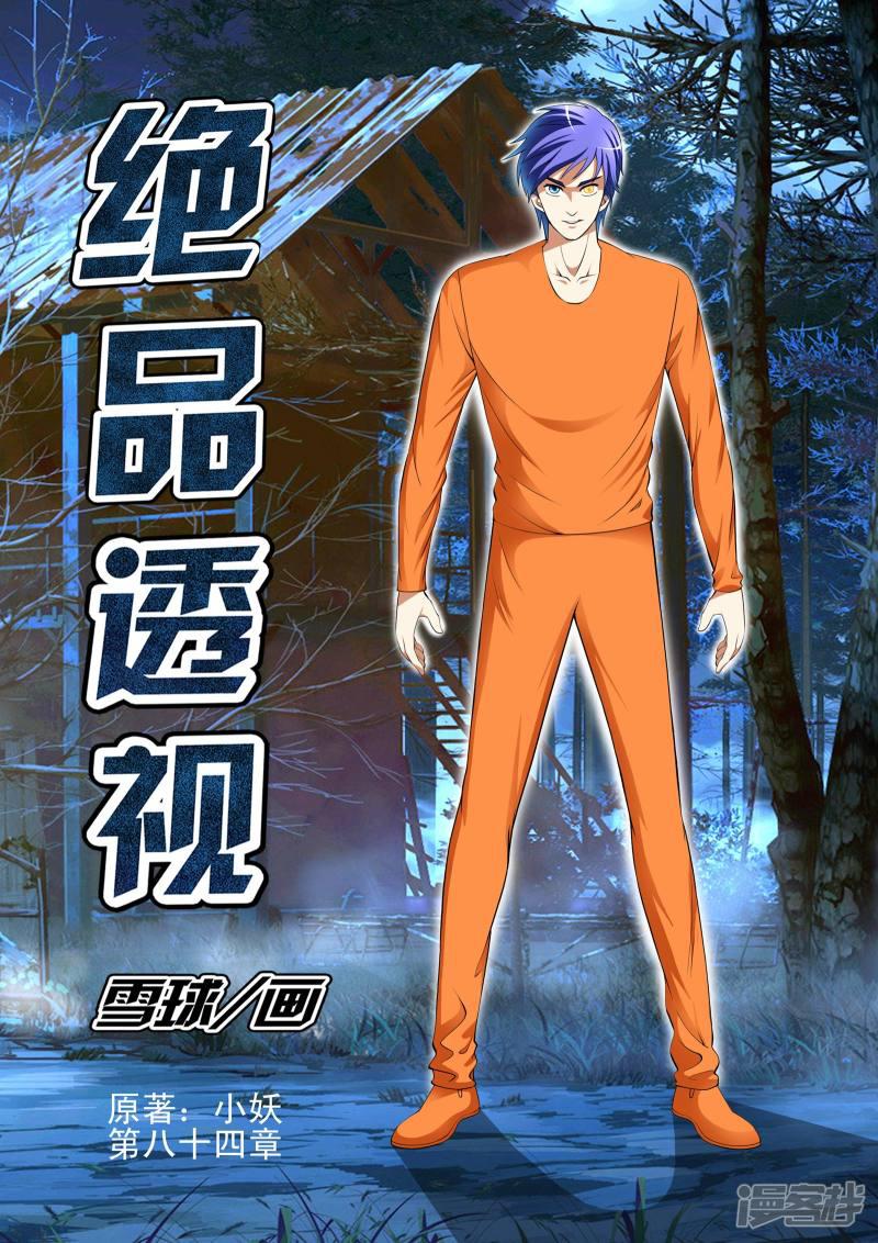 第84话-第84话