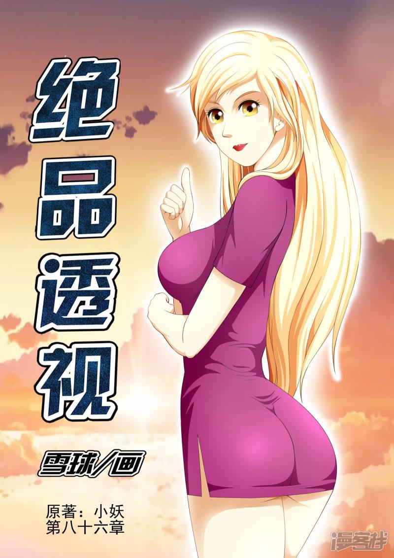 第86话-第86话