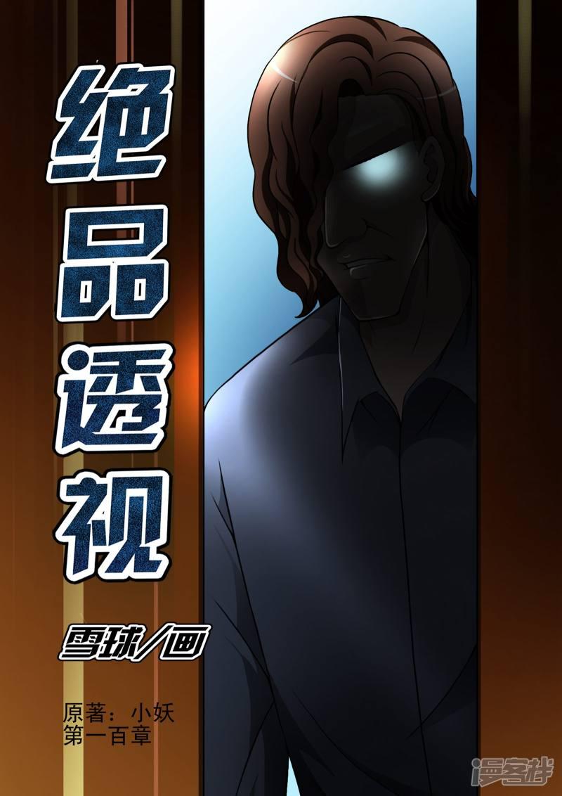 第100话-第100话