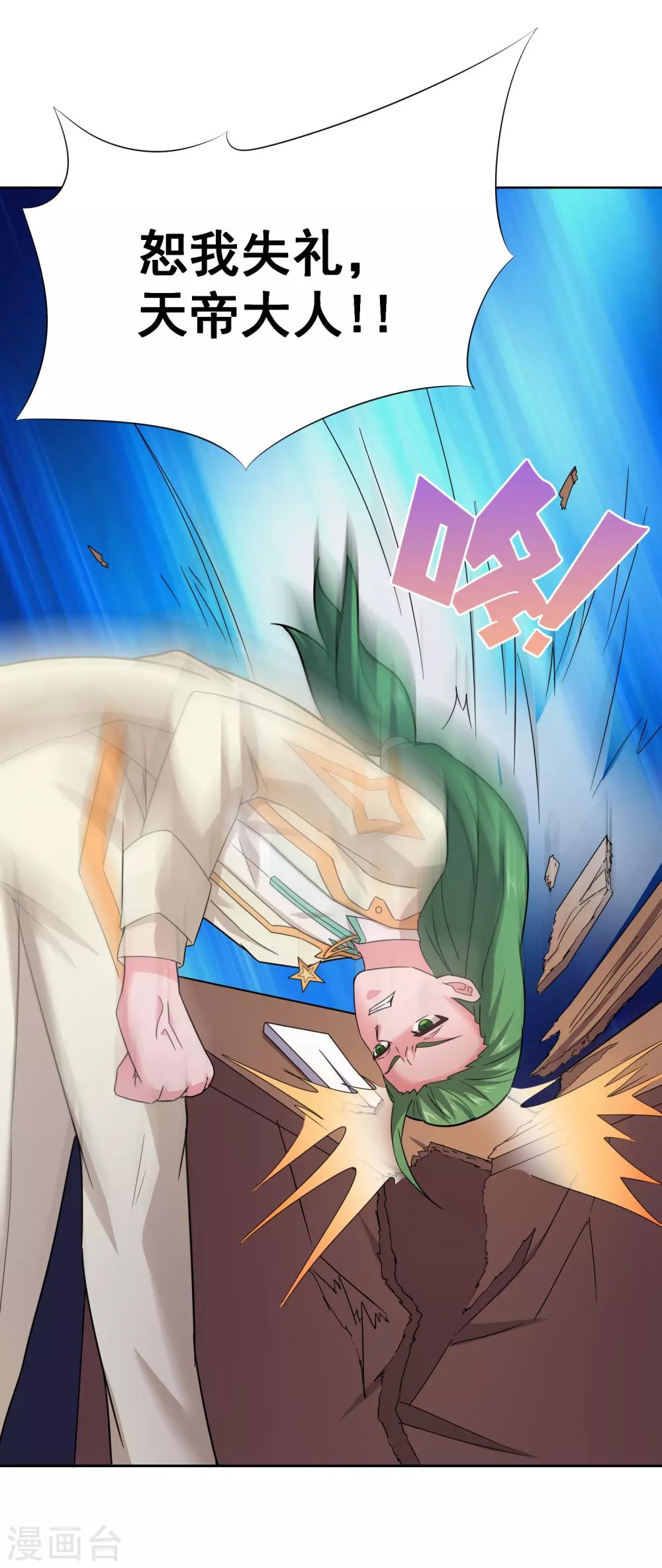 第30话 天帝的目的-第32话