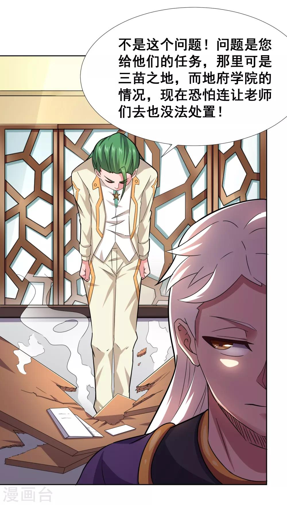 第30话 天帝的目的-第32话
